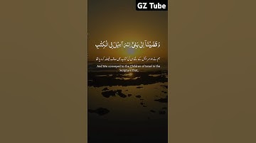 سورة الإسراء ♥️ #اكسبلور #قرآن #دويتو #قرآن_كريم #تيك_توك #مكة #الحج #الحرية #حديث_شريف #اخوة #محمد