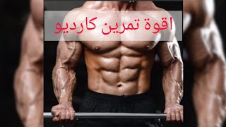 تمارين كارديو لحرق الدهونCardio exercises to burn fat