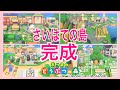 【あつ森】この島に住みたい！さいはての島完成！各エリアを紹介します！