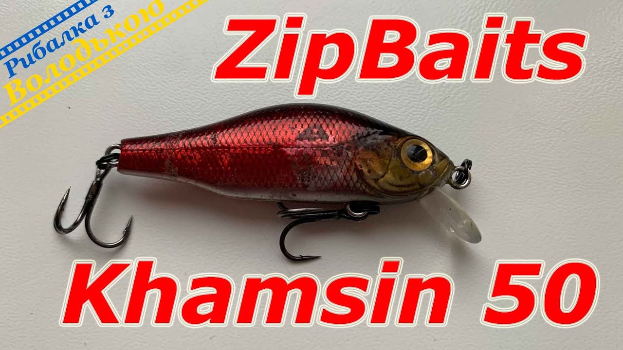 Огляд японського воблера ZipBaits Khamsin Jr 50 SR! Японський