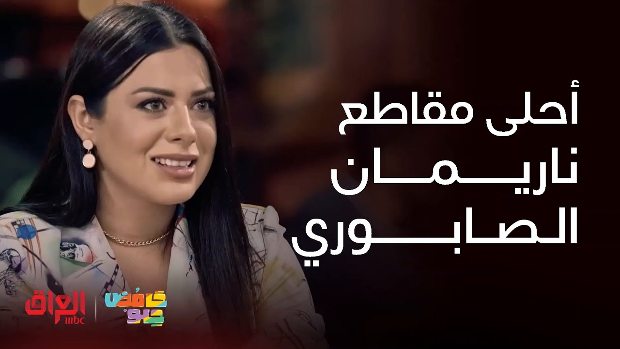 حامض حلو | ناريمان الصابوري تخرب ضحك بتمثيلها