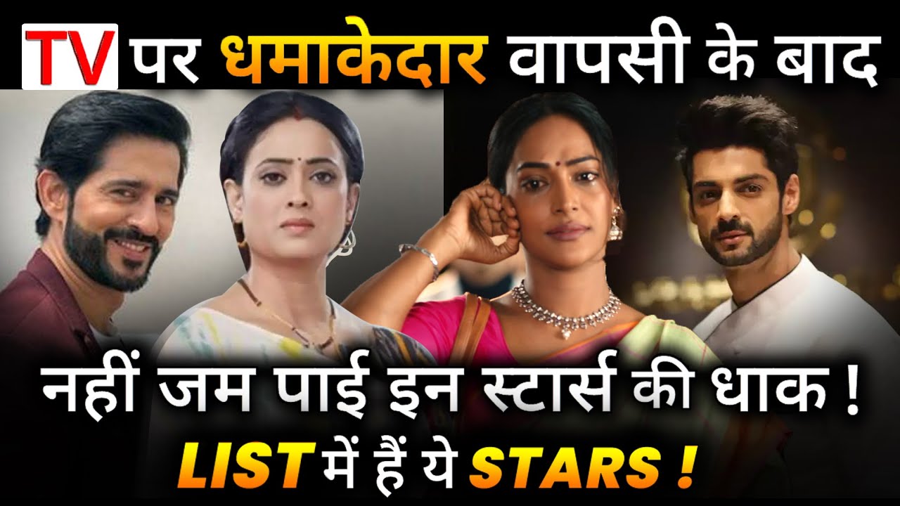 TV Stars  Who’s Comeback Were Flop !