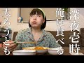 勝手に太れ 真夜中のぷるだっきんぽっきんみょん 勝手に太れ 真夜中のぷるだっきんぽっきんみょん