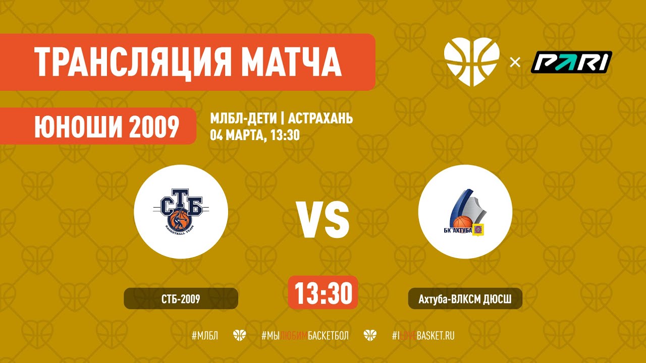 СТБ-2009 Х Ахтуба-ВЛКСМ