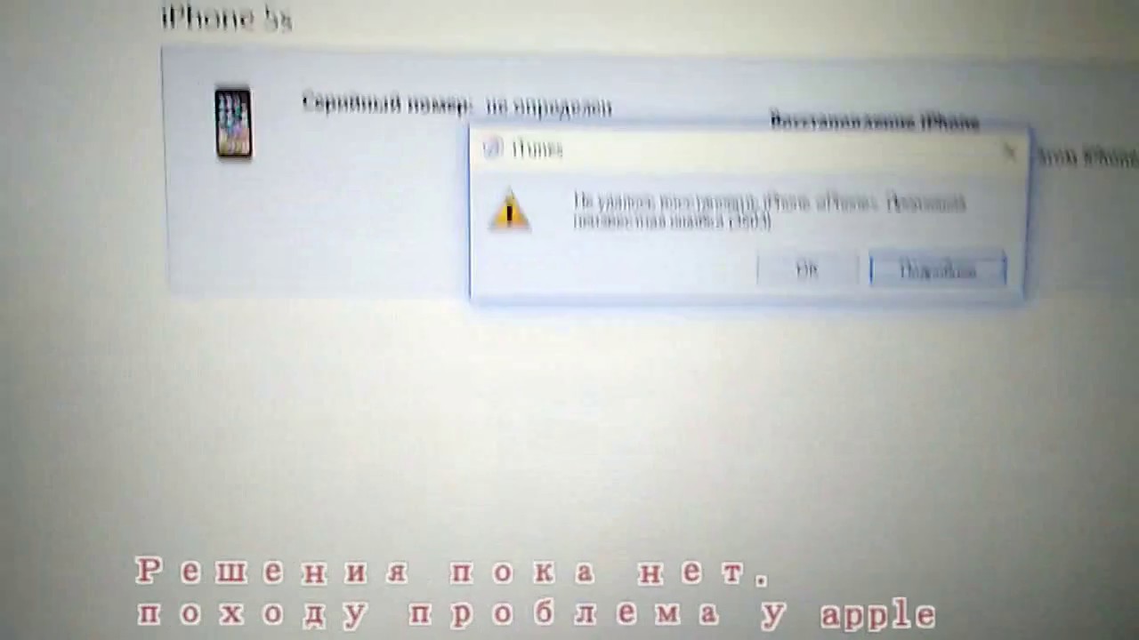 Iphone SE Ошибка 3503 Что делать чтобы все заработало?