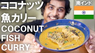 ナマズのココナッツカレー 楽天市場】ベトナム風 ナマズのココナッツカレー（200g/1人前