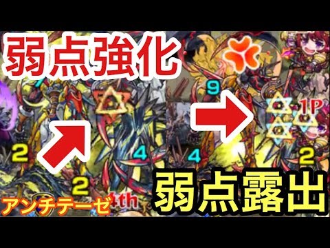 モンスト アンチテーゼで弱点露出と弱点強化を試しに使ってみた おまけトライブパルス Youtube