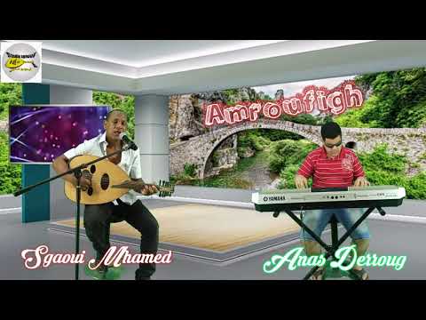 أغنية رائعة (sgaoui avec a anas derroug(الشاب المعجزة)