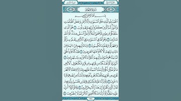 سوره الانعام الصفحه الاولى 🥹🥺🥀💔💔❤️‍🩹🥺🥺🥺🥀😓😭#قرأن كريم مع بسام