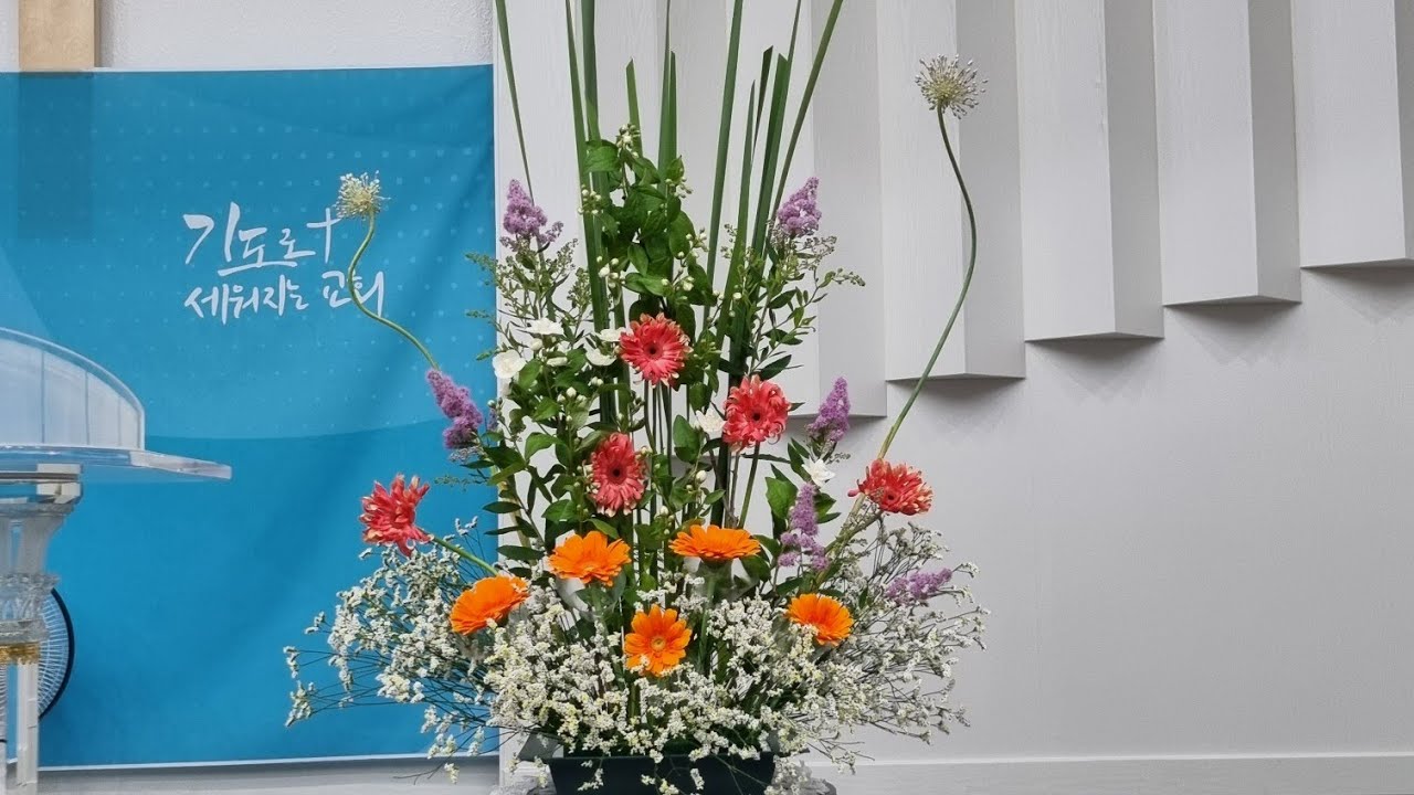 6월넷째주 성전꽃꽂이 (복있는 사람은 악인의꾀를 쫓지 아니하며~~)