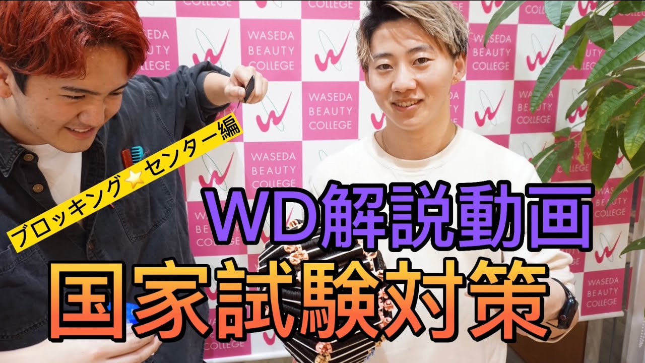 WD解説 前編✨】採点ポイント、裏技まで特別公開しちゃいます【極秘