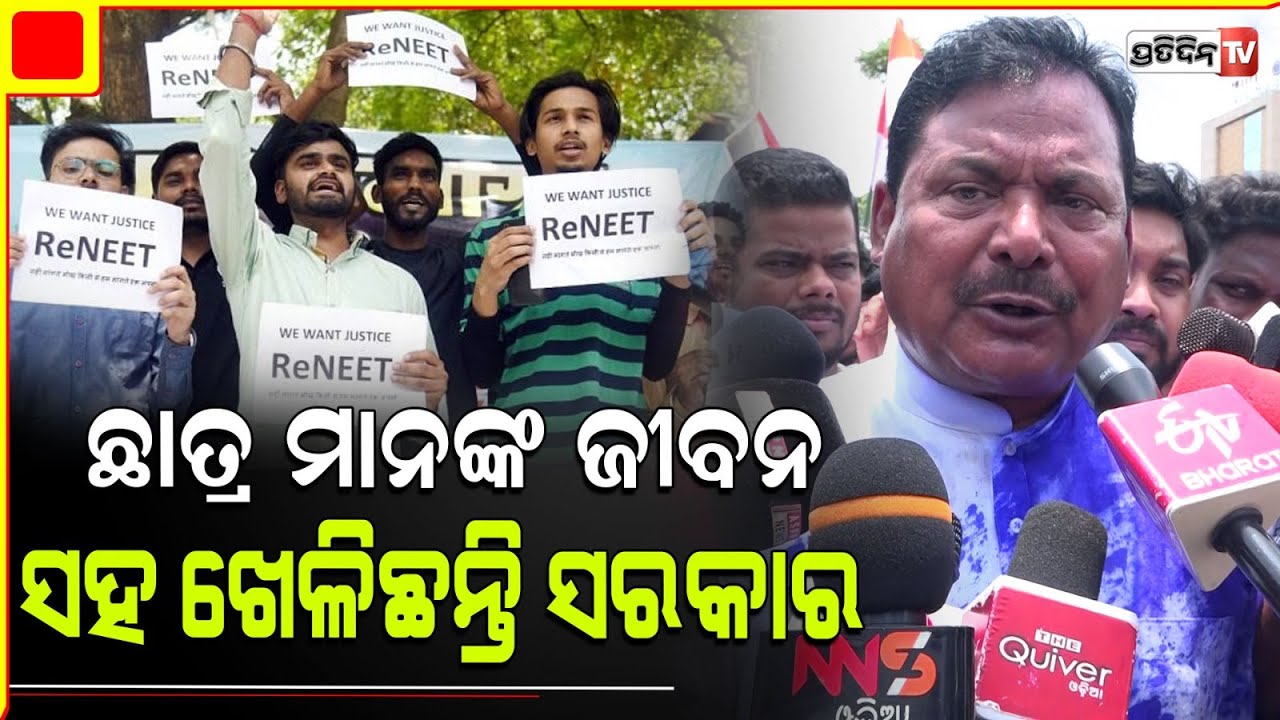 ବର୍ଷଯାକ ପରିଶ୍ରମ ପରେ ଛାତ୍ର ମାନଙ୍କ ଜୀବନ ସହ ଖେଳିଛନ୍ତି  ସରକାର | OPCC President Sarat Pattanayak