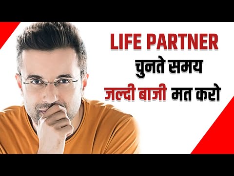 life partner  चुनते समय ये ध्यान रखना by sandeep maheshwari || sandeep maheshwari #shorts