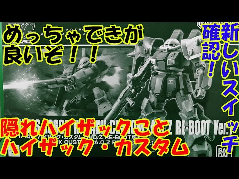【5点セット】ハイザックカスタム•ホビーハイザック•アンクシャ•ガンタンク初期型 I quickly assembled the HGUC Hizack Custom and fantasized about