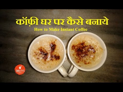 How To Make Perfect Coffee At Home | Instant Coffee Recipe | How To Beat coffee