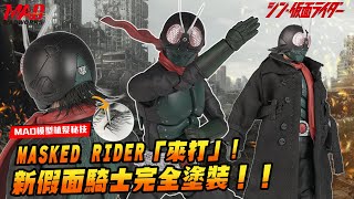 (English subtitles Figure rise Standard SHIN KAMEN RIDER)新假面騎士完全製作塗裝!植髮秘技-MASKED RIDER