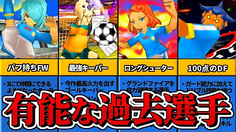 イナズマイレブン3隠しキャライナズマイレブン3隠しキャラ Mp3