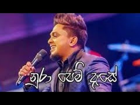 #new#sinhala#song#2019-nura-pem-dase|new-remix-ashan-fernando