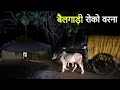 बैलगाड़ी रोको वार्ना | Aahat New Episode 2025 | डर का असली एहसास #aahat Horror Films 2025