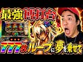 【ヤバチバ】借りれる全ての金を借りて激荒台に挑む男がおもろすぎたw