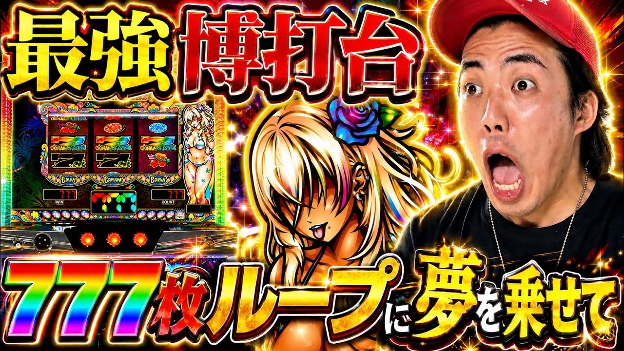 【ヤバチバ】借りれる全ての金を借りて激荒台に挑む男がおもろすぎたw