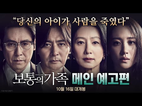 보통의 가족 예고편 썸네일