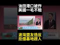 被川普害慘!油田炸爛中東國怒拒借基地 美國波灣盟友集體反叛大反轉! 繞開白宮與宿敵修好崩解數十年中東秩序#環球大戰線 #寰宇新聞