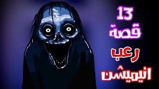 قصص رعب انيميشن | مجموعة قصص شهر اكتوبر | هلاوس الرعب