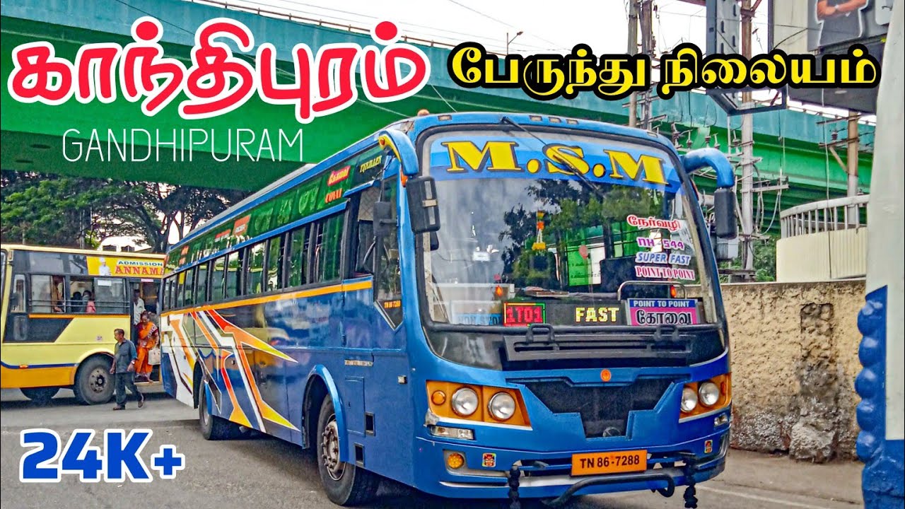 காந்திபுரம் மத்திய பேருந்து நிலையம் 🚏Travel vlog | bus timing கோவை Gandhipuram busstand தமிழ்நாடு