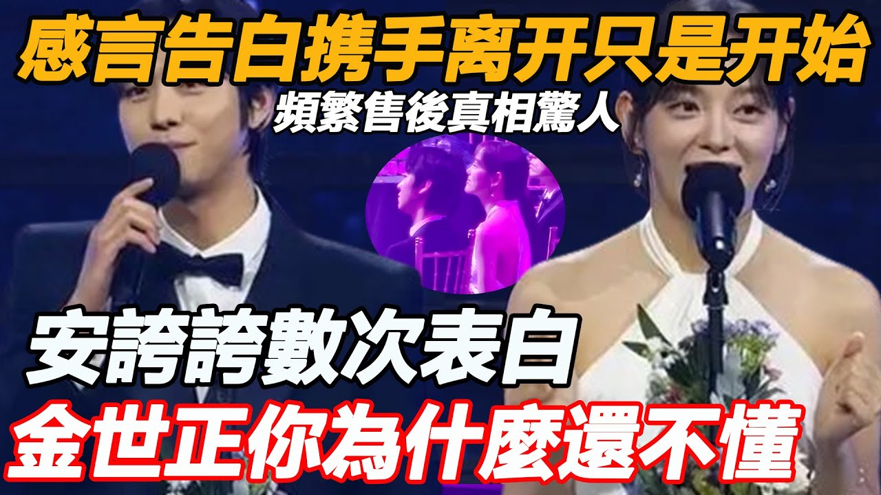 AAA合體安孝燮金世正果然有後續！ 感言告白牽手離開，鏡頭拍下意外一幕，難怪同遊秒澄清，原來我們都錯了