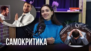 Почему критикую себя и как стать себе другом