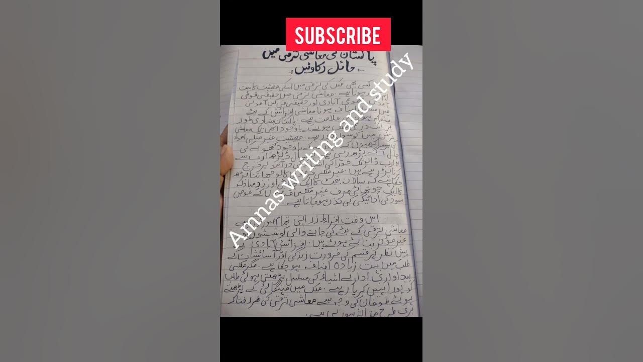 essay on pakistan k mojuda halat in urdu