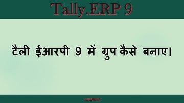 How to Create Group in Tally ERP 9 //COPA TRADE SYLLABUS // COPA TRADE TUTORIAL // BY #COPA_ITI_LAB