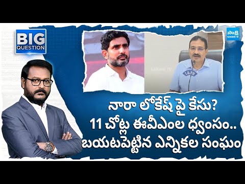 AP CEO Mukesh Kumar Meena Press Meet About Destroy Of EVMs | Big Question | @SakshiTV - SAKSHITV