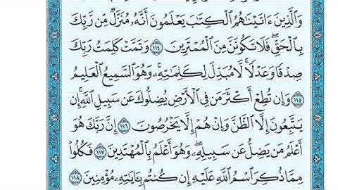 تلاوة سورة الأنعام من الآية117  إلى الآية  121