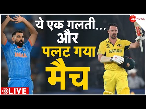 Australia Wins World Cup 2023 LIVE: ये एक गलती... और पलट गया मैच 