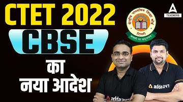 CTET Correction Date 2022 | CTET Correction Kaise Kare | CTET 2022