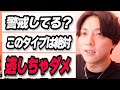 この男信用していい？男選びに迷ったら見て【モテ期プロデューサー荒野】切り抜き #マッチングアプリ #恋愛相談 #婚活