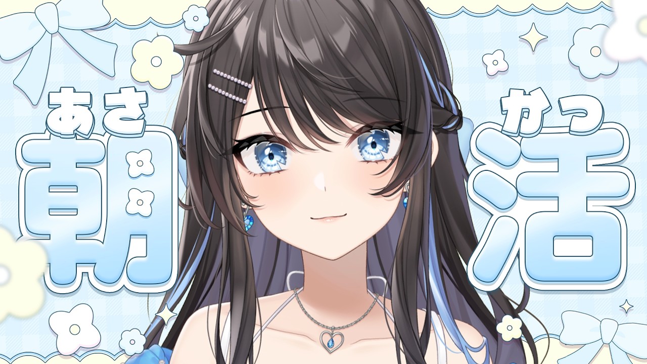 【 雑談 】久しぶに朝活しますか☀【 #新人Vtuber / Marinaruchan 】