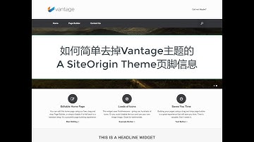 如何简单修改Vantage主题A SiteOrigin Theme页脚的版权信息