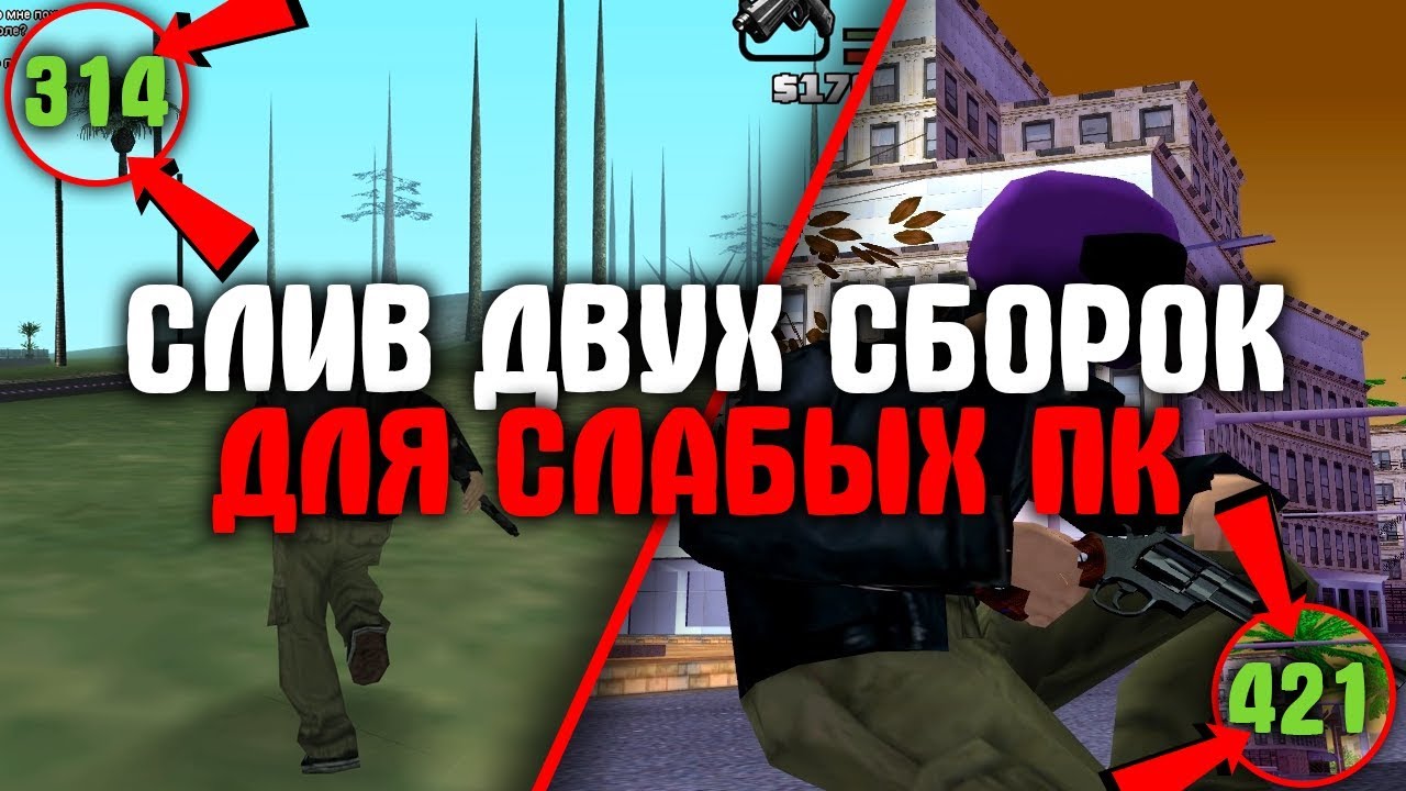 Фпс сборка 1.20