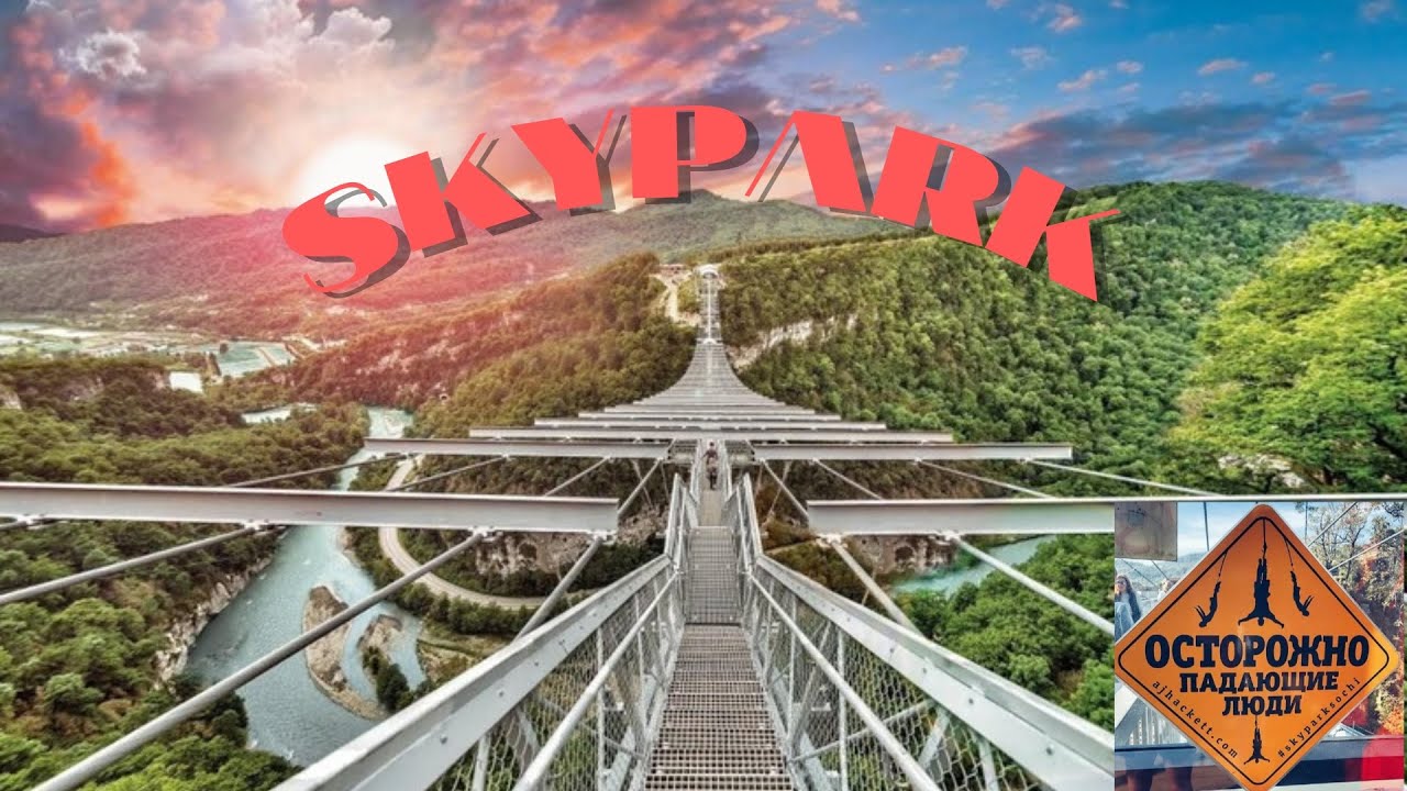 Атмосфера парк сочи Атмосфера парк сочи