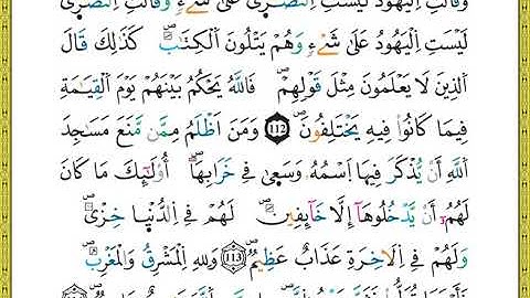 الصفحة رقم ( 18) من ختمة مصحف التجويد برواية ورش