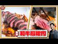 【 用厚裙肉做成中西合併的熱炒風味 】 熱炒牛肉的高級玩法 |新的醬汁我稱它為紅滷|當醬油遇上巴薩米克醋 | 風味令人驚豔的澳洲和牛  | 最好吃得橫隔膜部位
