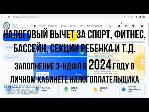 Налоговый вычет за фитнес, спорт, секции ребенка, тренажерный зал в 2024 году - Заполнение 3-НДФЛ