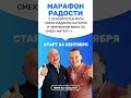 Марафон йоги смеха https://rb.gy/ojrxc