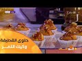 ألو شاف طريقة تحضير حلوة القطيفة وميني كايك بالتمر والجوز مع الشاف بشرى في عدد 14 اكتوبر 2025