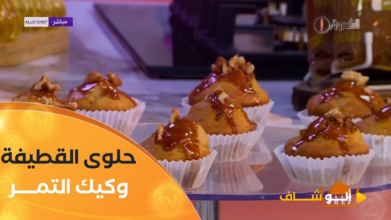 ألو شاف | طريقة تحضير 