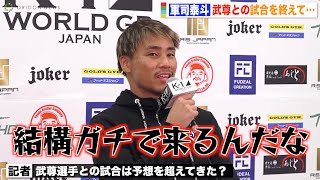 【K-1】軍司泰斗、武尊とのエキシビションマッチ振り返る　武尊の“K-1卒業”見据え決意「新時代のK-1を引っ張っていく」　『K-1 WORLD GP 2022 JAPAN』試合後インタビュー