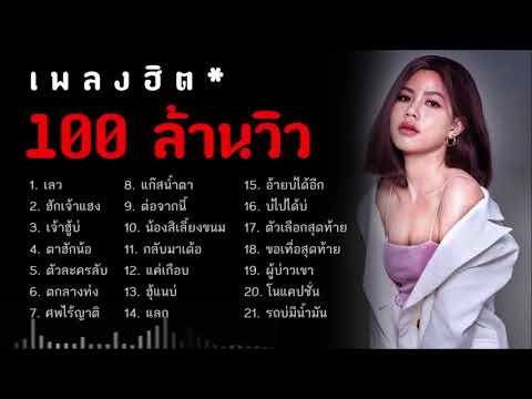  ชื่อ เพลง ลูกทุ่ง เร็ว เก่า ๆ